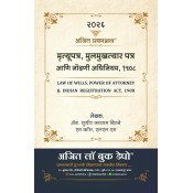 Ajit Prakashan's® Marathi Book on मृत्युपत्र, मुखत्यारपत्र आणि नोंदणी अधिनियम, 1908 (Law of Wills, Power of Attorney & Indian Registration Act, 1908) by Adv. Sudhir Jairam Birje 